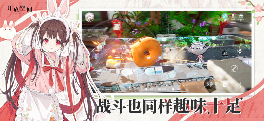 开放空间：Over Field 国服游戏截图2