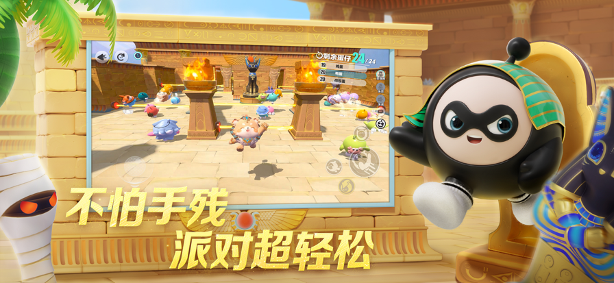 蛋仔派对 官服下载入口最新版本游戏截图2