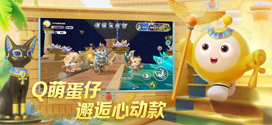 蛋仔派对 2025渠道服游戏截图2