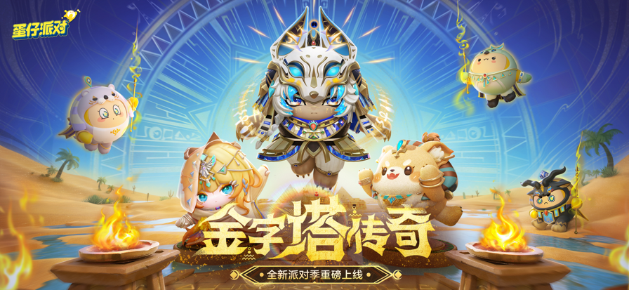 蛋仔派对 2025渠道服游戏截图3