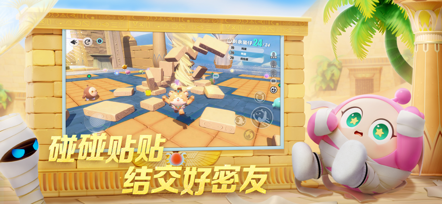 蛋仔派对 2025渠道服游戏截图4