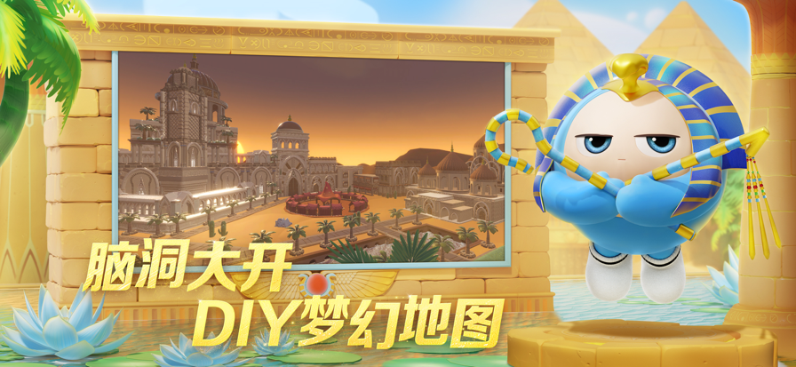 蛋仔派对 2025渠道服游戏截图5