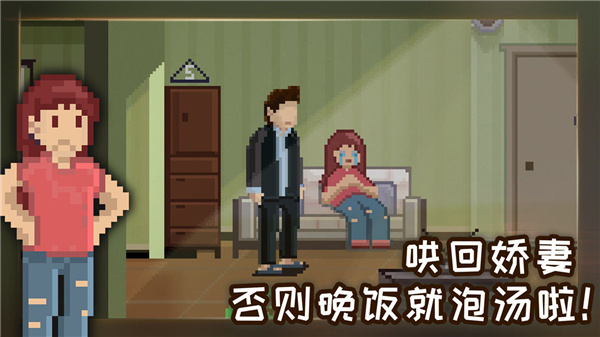 如果可以回家早一点 中文免费版游戏截图1
