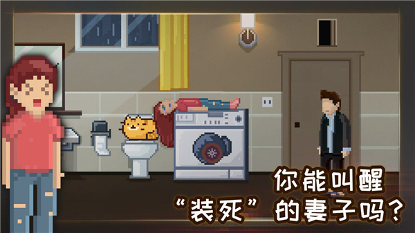 如果可以回家早一点 中文免费版游戏截图2