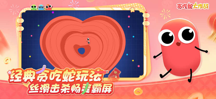 贪吃蛇大作战 免广告版游戏截图2