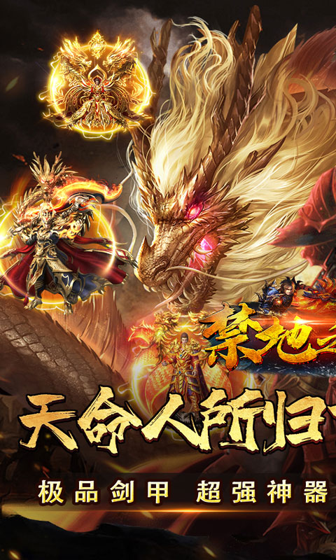 禁地之战（零氪送充爆爆爆）游戏截图1