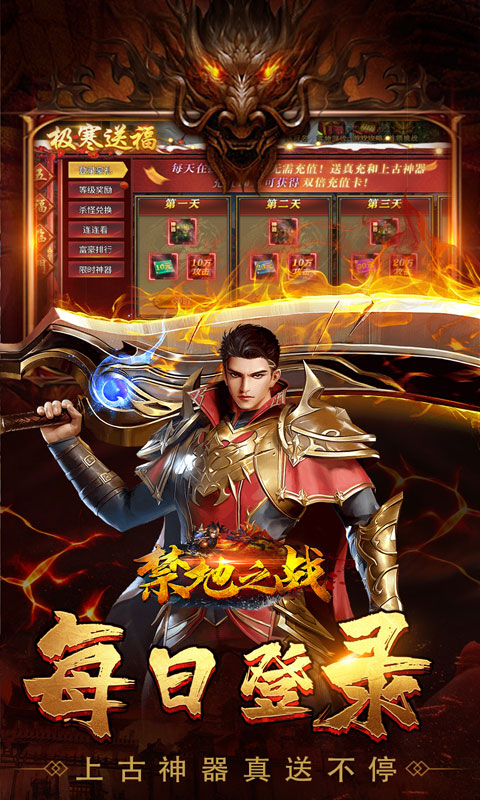 禁地之战（零氪送充爆爆爆）游戏截图3