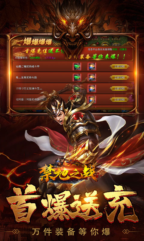 禁地之战（零氪送充爆爆爆）游戏截图4