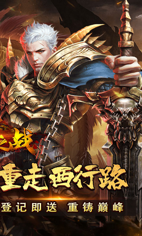 禁地之战（零氪送充爆爆爆）游戏截图2