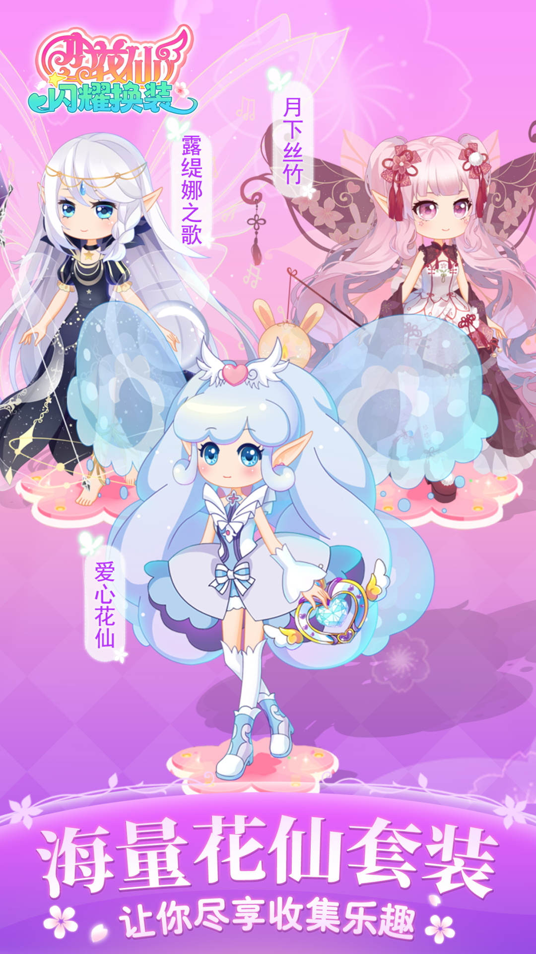 小花仙闪耀换装 安卓最新版游戏截图4