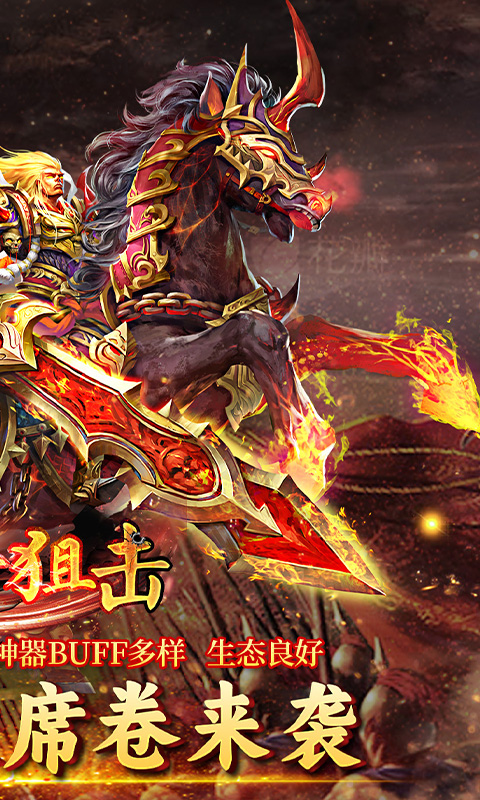 致命狙击（夺宝神话免费版）游戏截图2