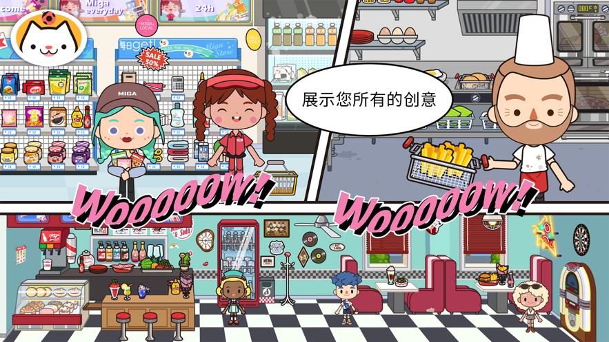 米加小镇：世界 完整免费版游戏截图3