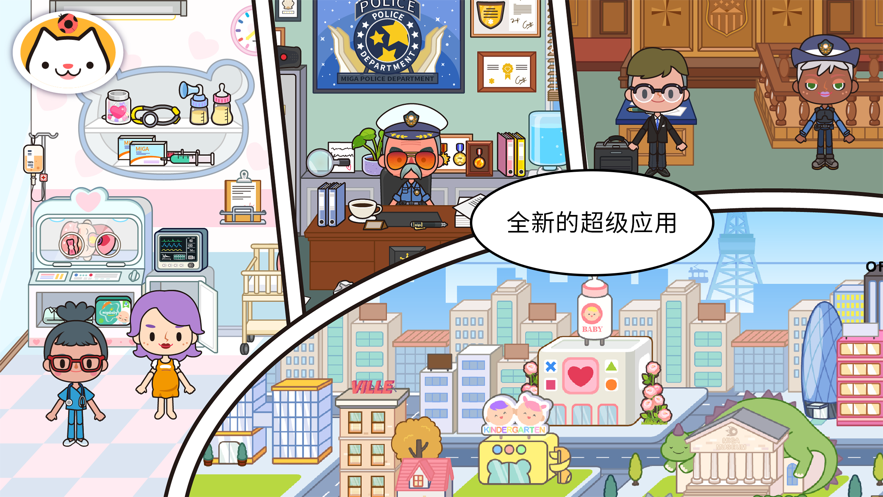 米加小镇：世界 完整免费版游戏截图2