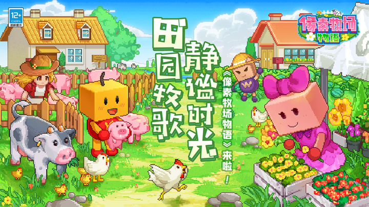 像素牧场物语 内置菜单版游戏截图3