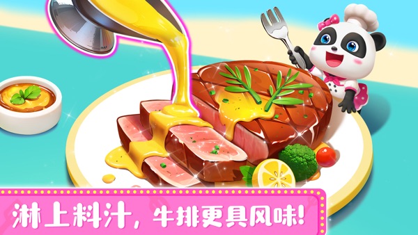 奇妙料理餐厅 官方正版游戏截图3