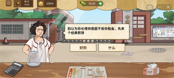 我的煎饼摊 安卓免费版游戏截图4