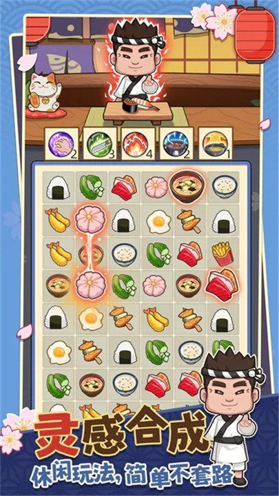 梦想寿司店 无广告版游戏截图2