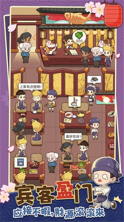 梦想寿司店 无广告版游戏截图3
