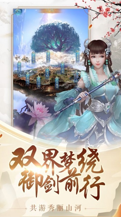 三界掌门人游戏截图3