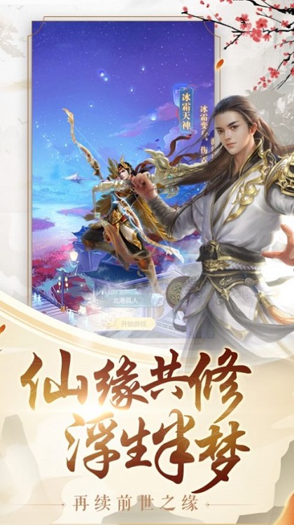 三界掌门人游戏截图2