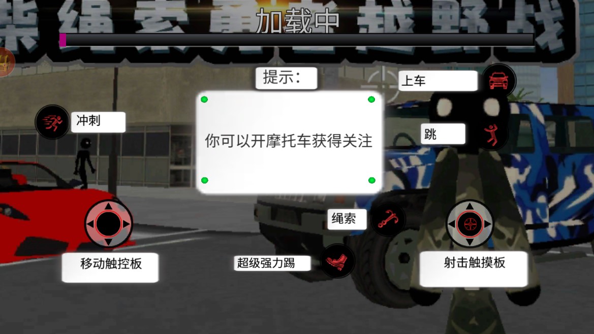 火柴绳索勇者越野战游戏截图1