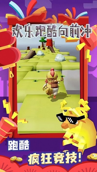 欢乐跑酷向前冲游戏截图3