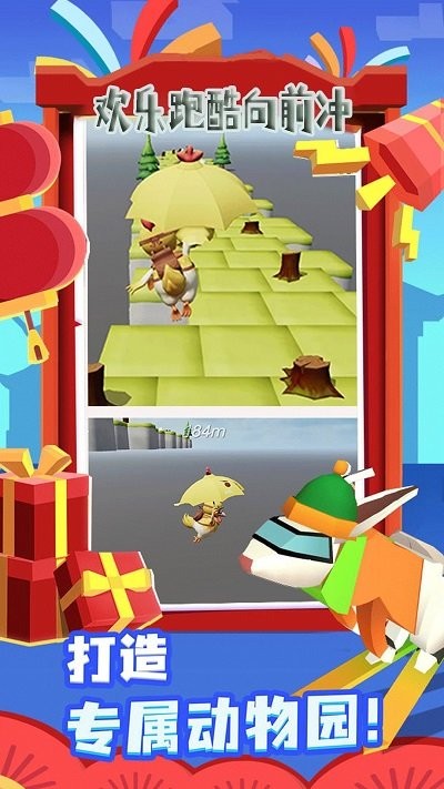 欢乐跑酷向前冲游戏截图2
