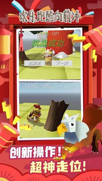 欢乐跑酷向前冲游戏截图1