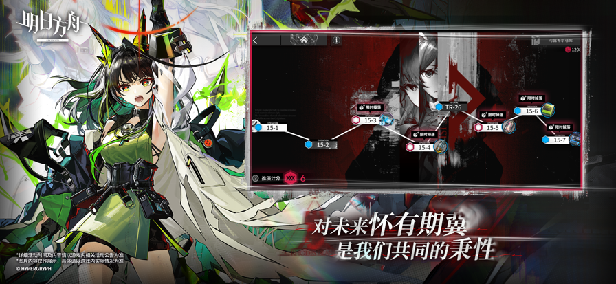 明日方舟 2025最新版游戏截图3