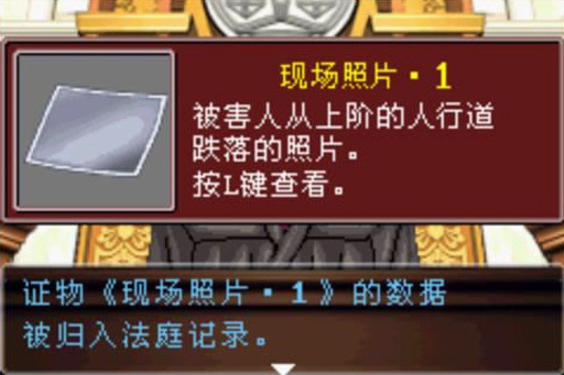 逆转裁判2 汉化版游戏截图2