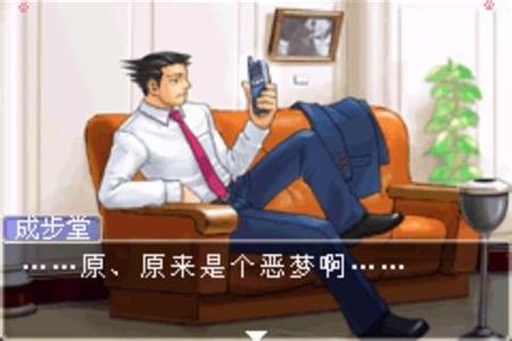 逆转裁判2 汉化版游戏截图4