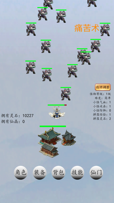 战仙门游戏截图2