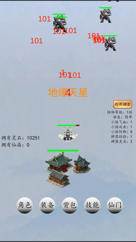 战仙门游戏截图1