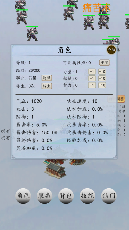 战仙门游戏截图3