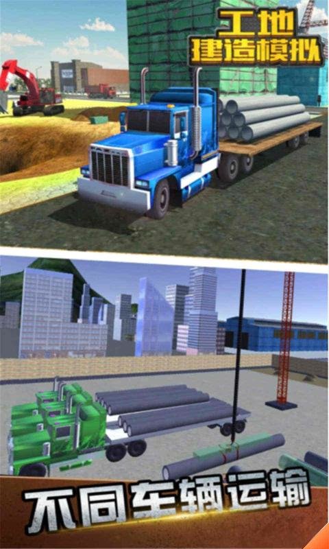工地建造模拟器游戏截图1