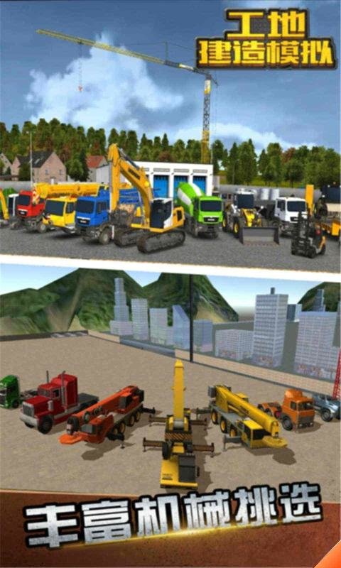 工地建造模拟器游戏截图3
