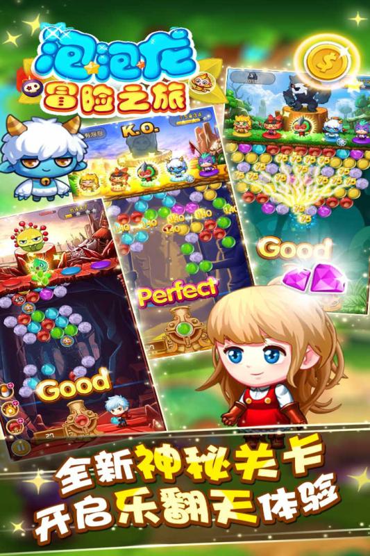 泡泡龙冒险之旅游戏截图3