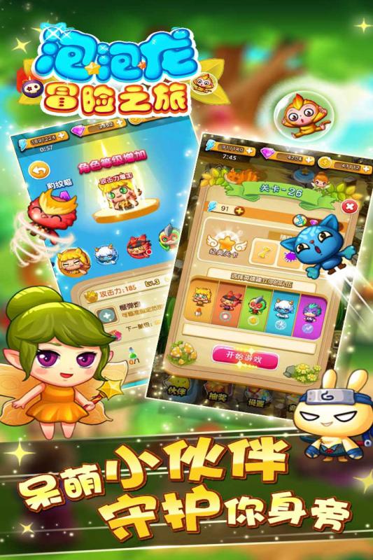 泡泡龙冒险之旅游戏截图4