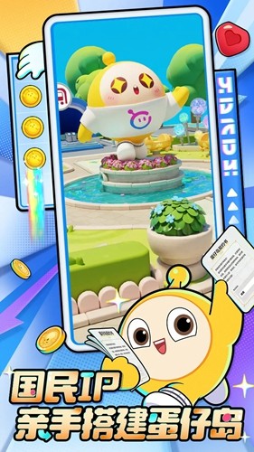 蛋仔滑滑 安卓版游戏截图3