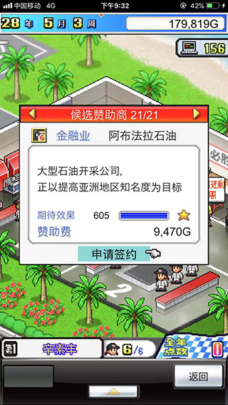 冲刺赛车物语 中文版游戏截图3