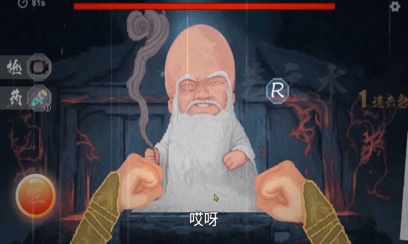 仙翁过安检游戏截图2