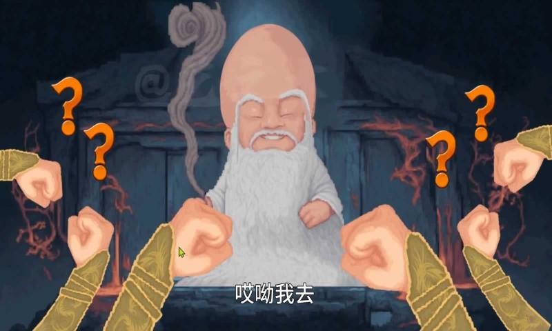 仙翁过安检游戏截图4