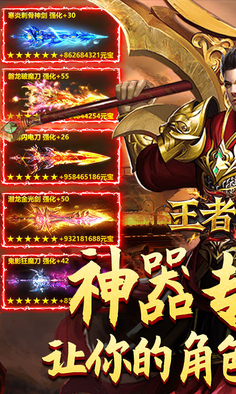 王者战神（传奇斗帝专属）游戏截图1