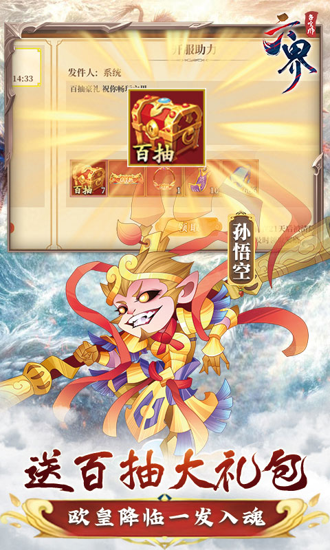 六界召唤师（封神0.1折免费代金券）游戏截图5