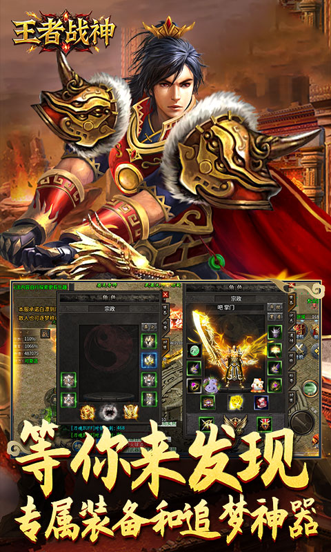 王者战神（传奇斗帝专属）游戏截图4