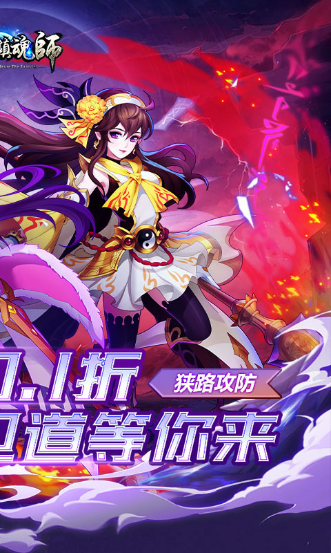 塔防镇魂师（百鬼战线0.1折）游戏截图2