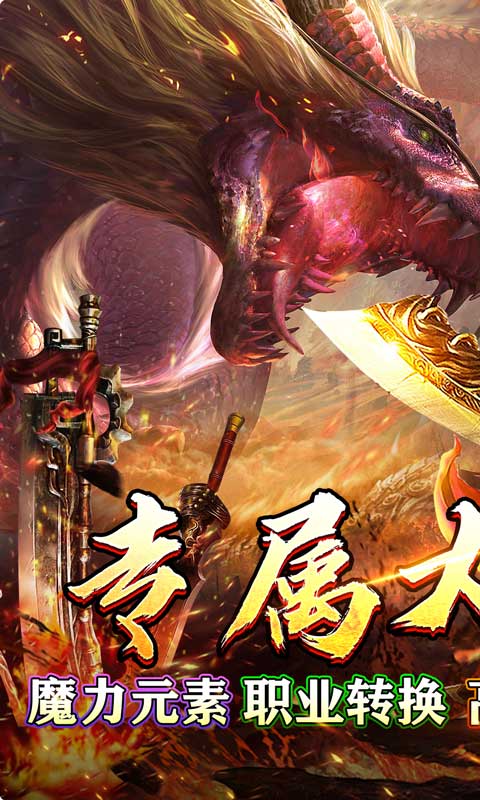 龙之觉醒（亿爆专属大极品）游戏截图1