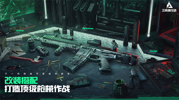 三角洲行动 国际服手机版游戏截图3