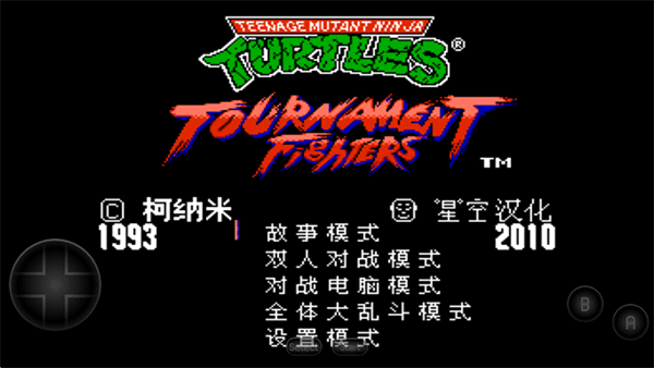 激龟快打 手机版游戏截图2