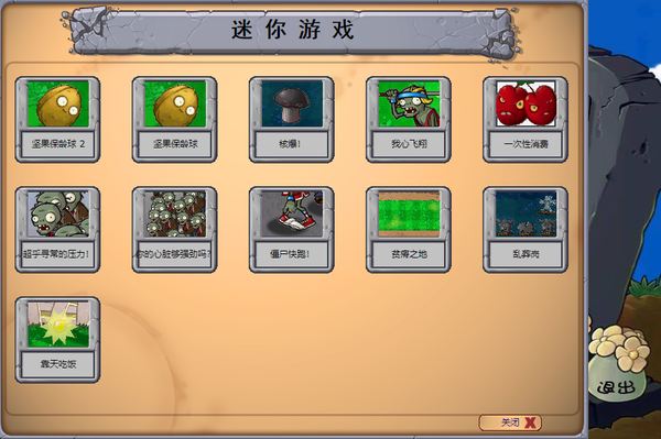 植物大战僵尸原版 免费下载中文版游戏截图2